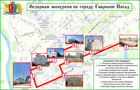 Обзорная экскурсия-прогулка по историческому центру г. Гаврилов Посад.
