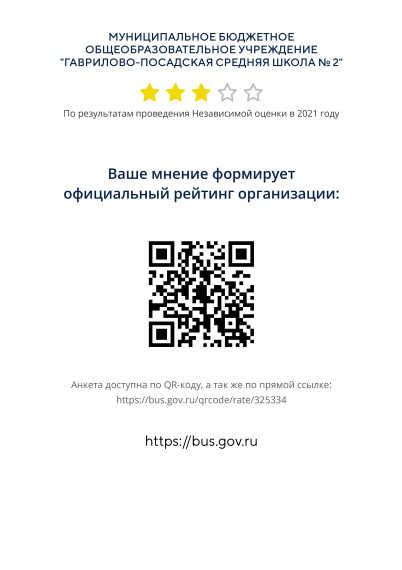 Оставьте Ваше мнение о нашей организации.